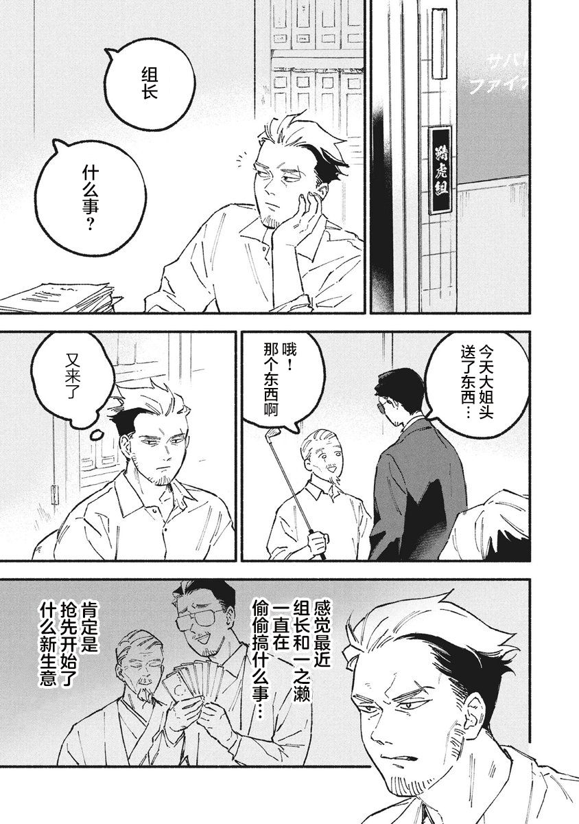 面基对象注意什么漫画,第25话1图