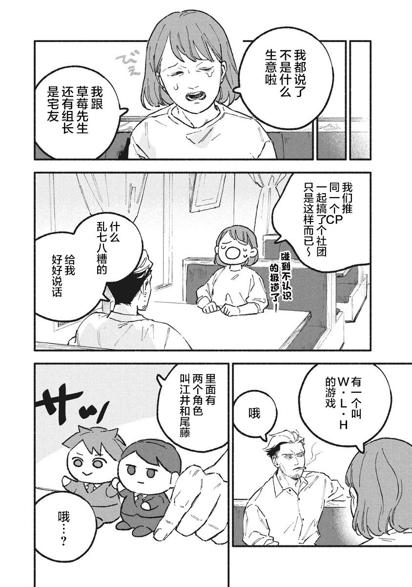 面基对象注意什么漫画,第25话4图