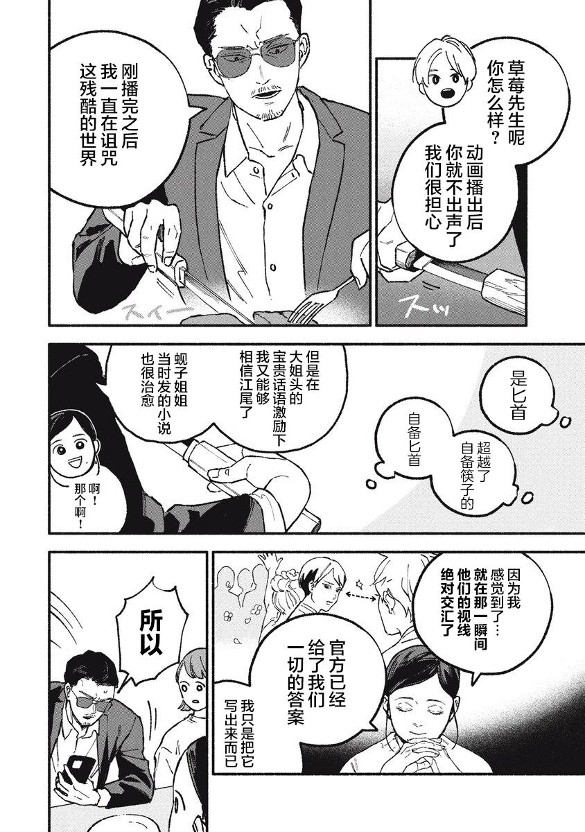 面基危险视频漫画,第15话4图