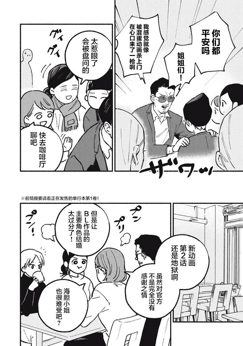 面基危险视频漫画,第15话2图