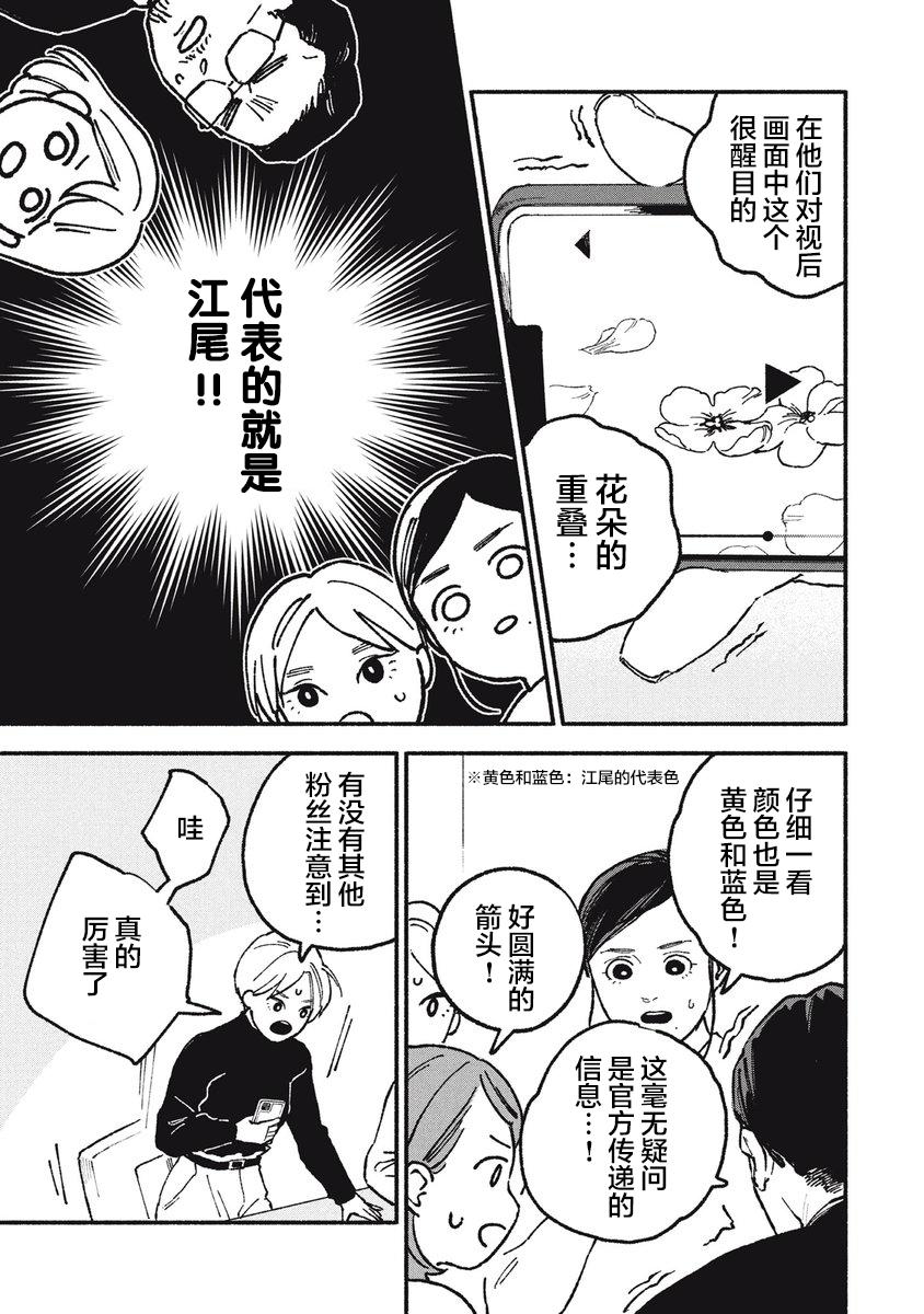 面基危险视频漫画,第15话5图