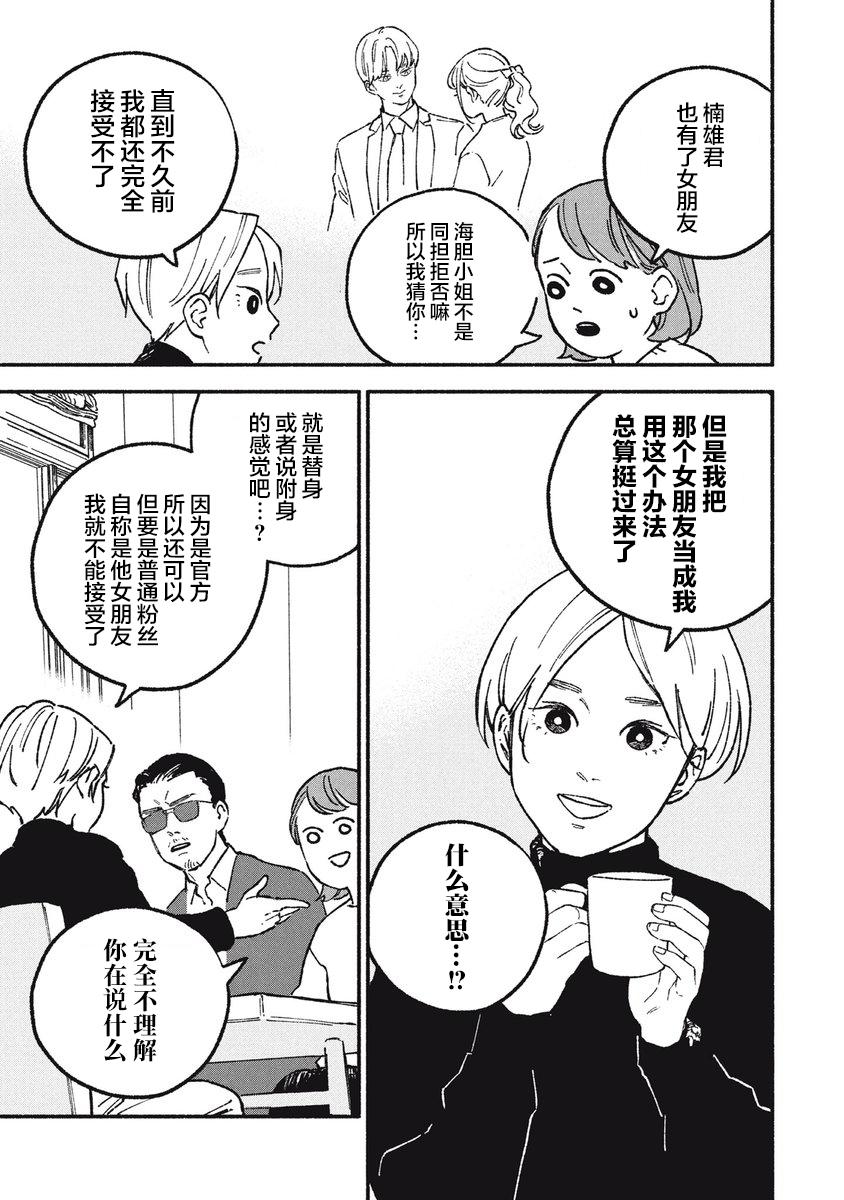面基危险视频漫画,第15话3图