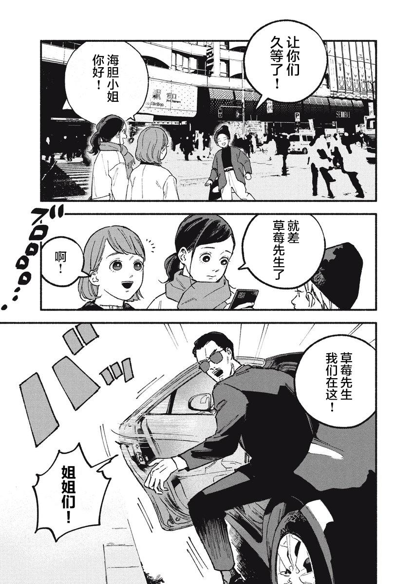 面基危险视频漫画,第15话1图