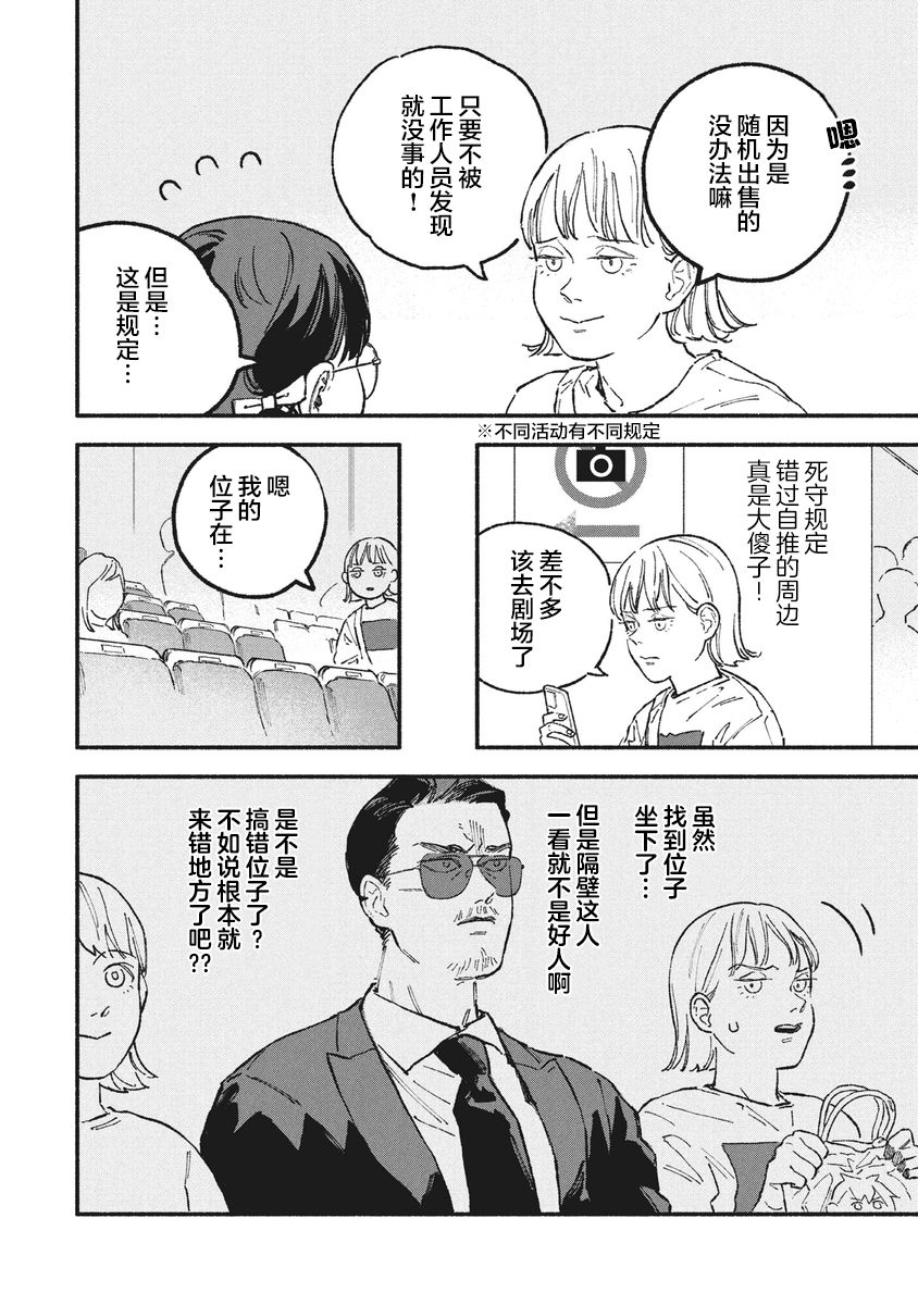 面基对象是黑帮大佬漫画,第24话4图