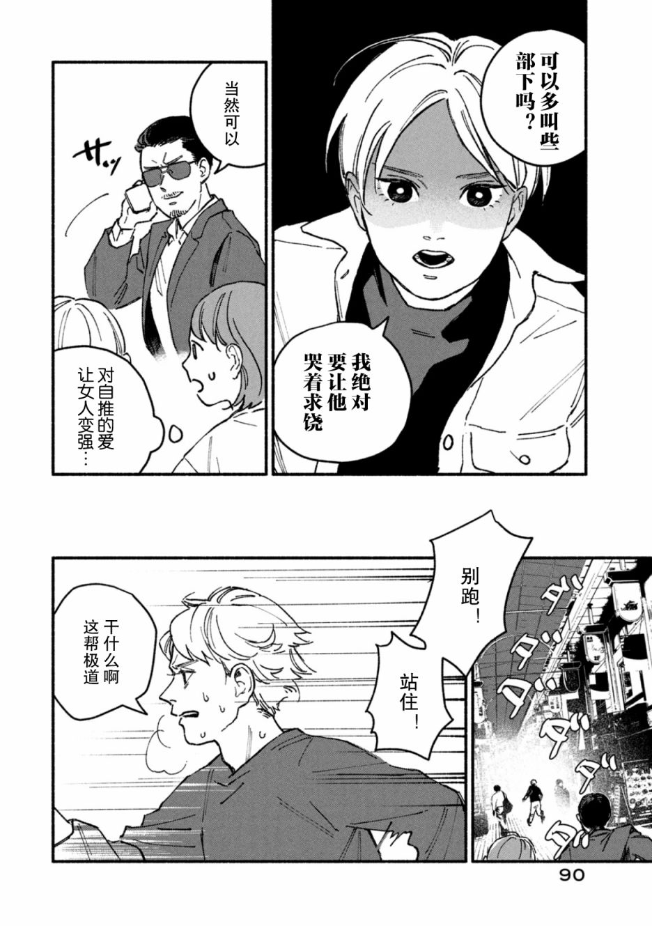 面基有多危险漫画,第10话2图