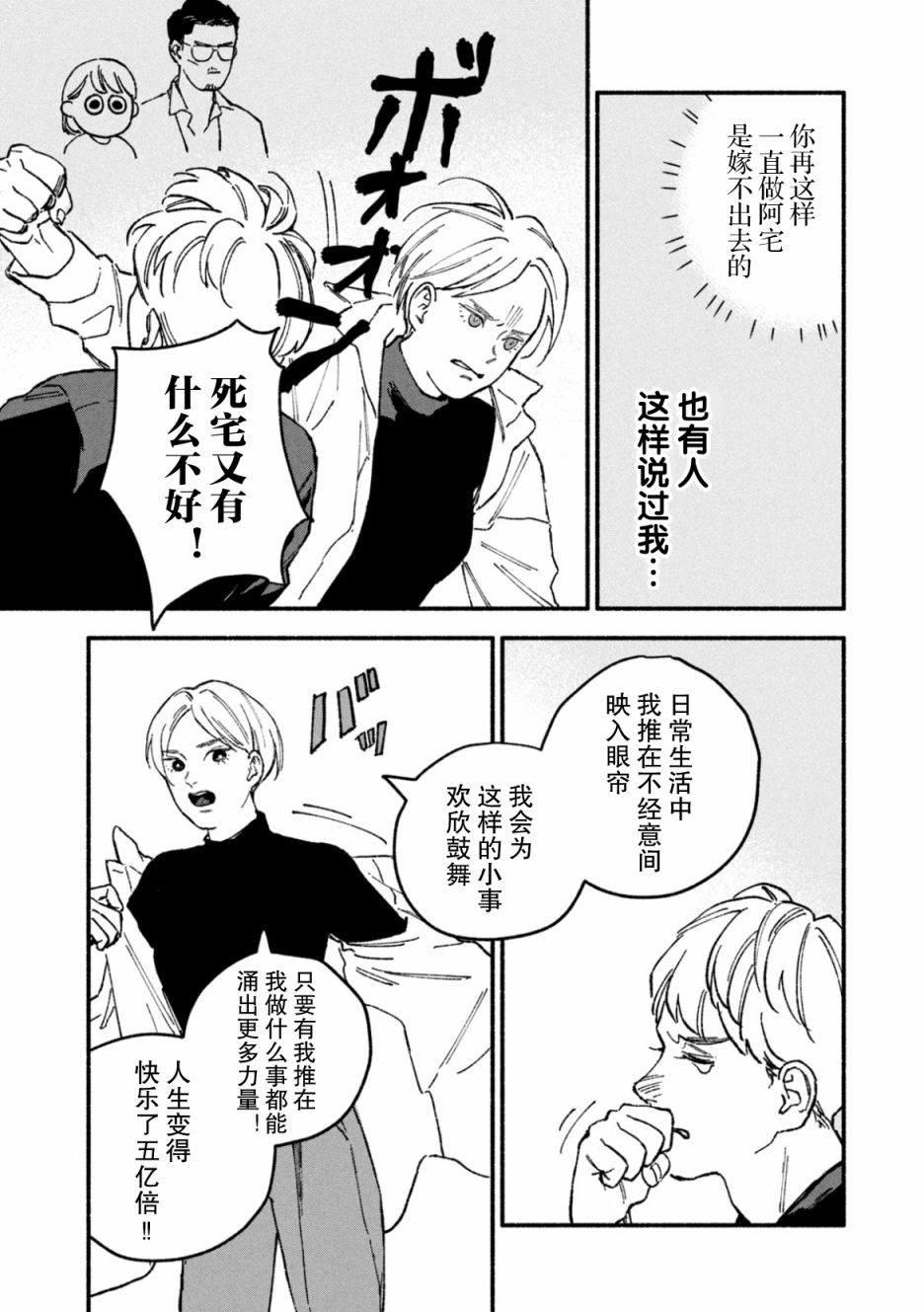 面基有多危险漫画,第10话5图