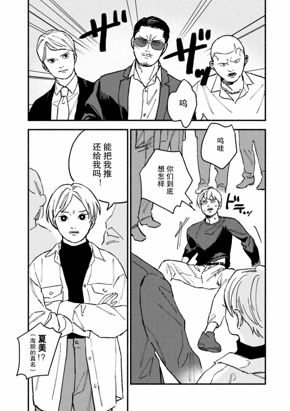 面基有多危险漫画,第10话3图