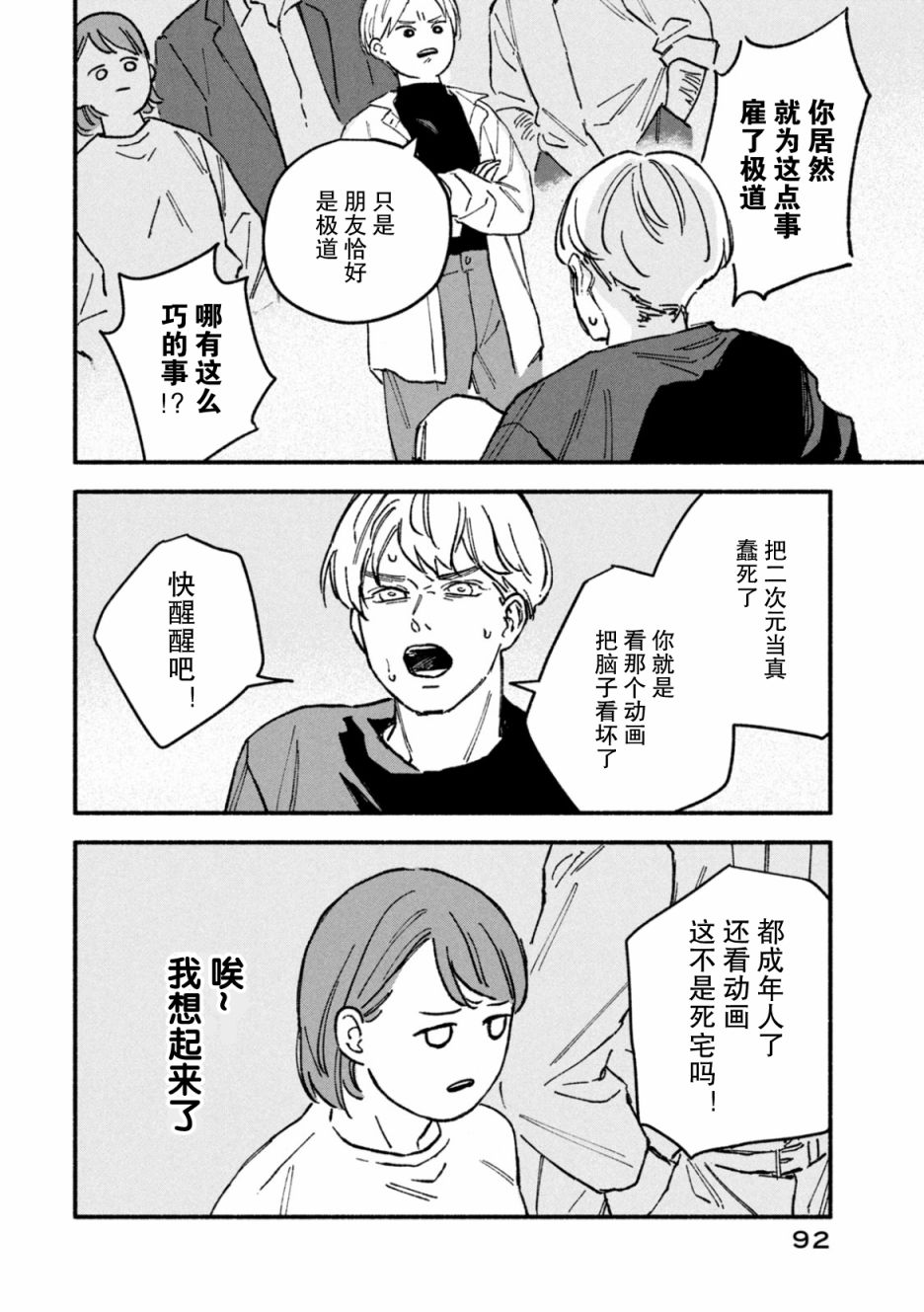 面基有多危险漫画,第10话4图