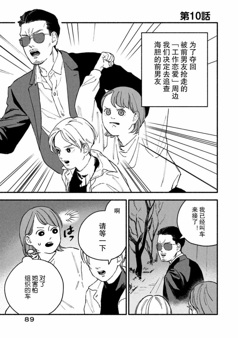 面基有多危险漫画,第10话1图
