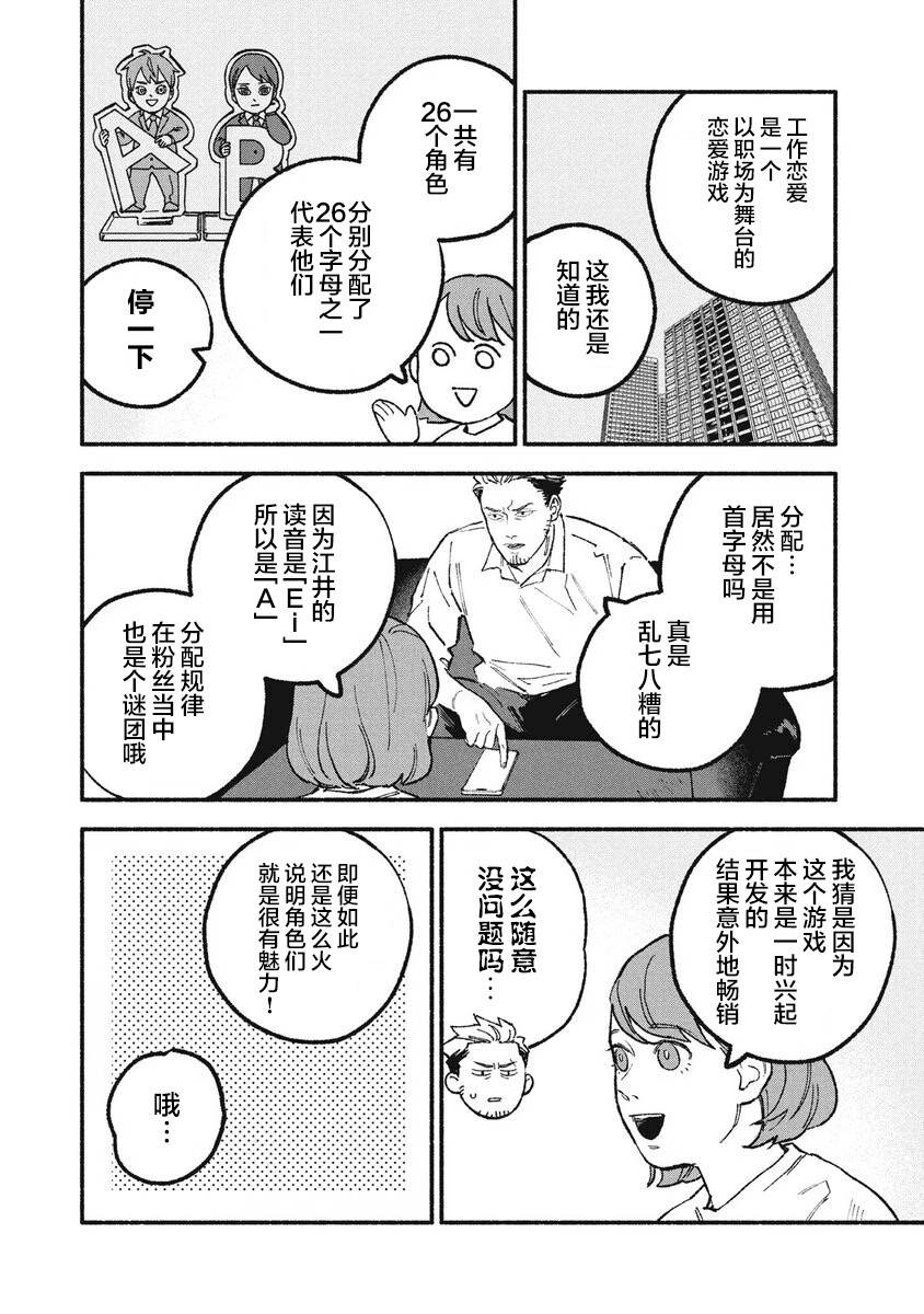 面基对象注意什么漫画,第32话4图