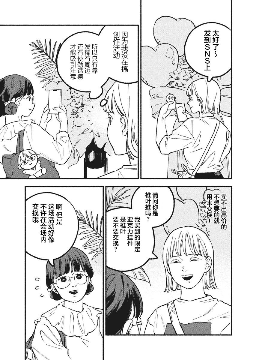 面基对象是黑帮大佬漫画,第24话3图