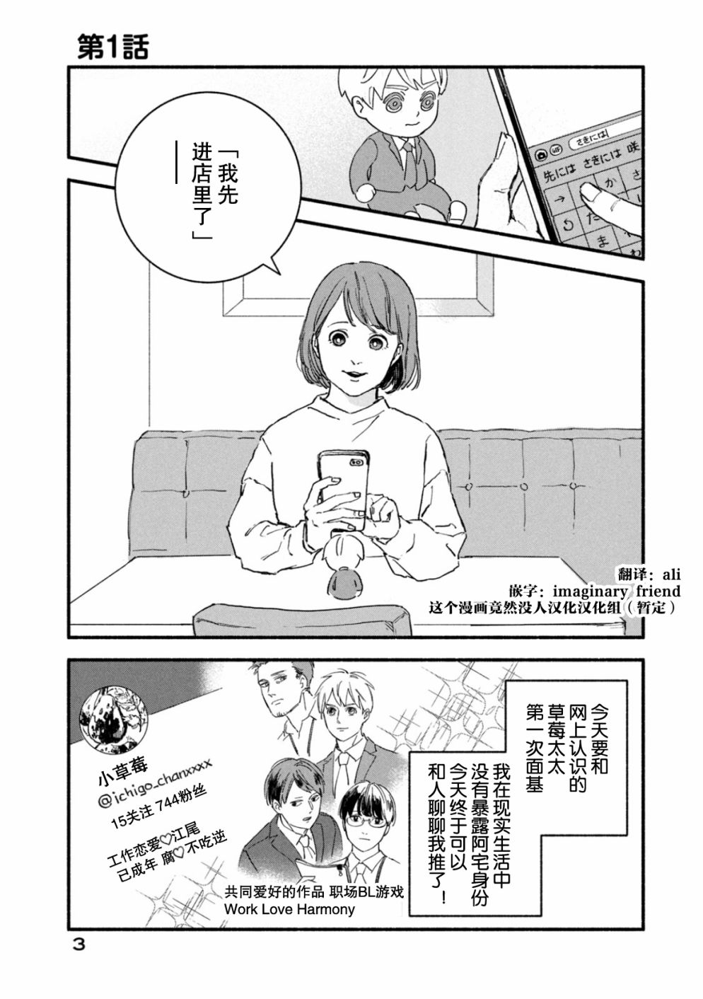 面基遇到坏人是啥意思漫画,第1话2图