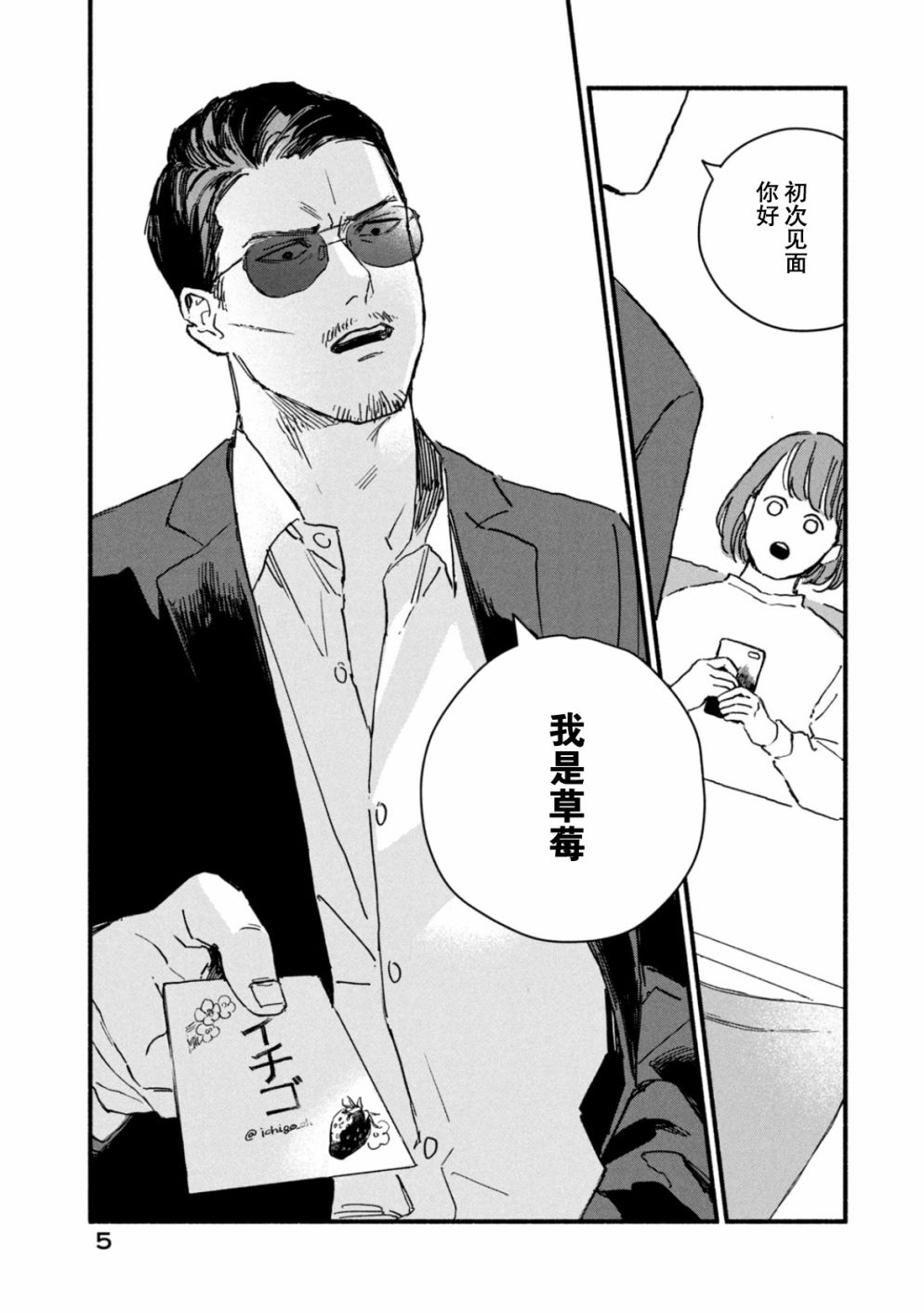 面基遇到坏人是啥意思漫画,第1话4图