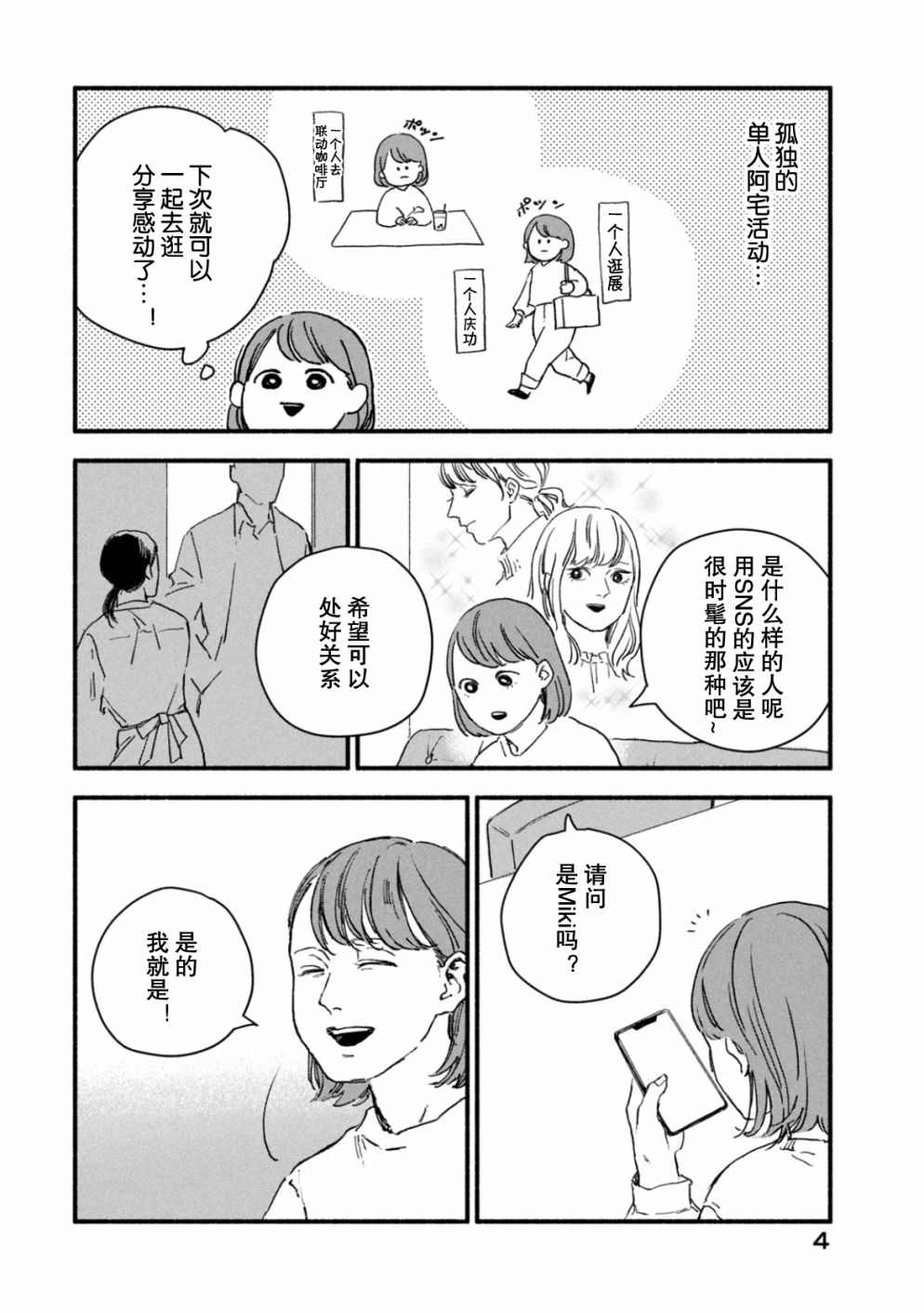 面基遇到坏人是啥意思漫画,第1话3图