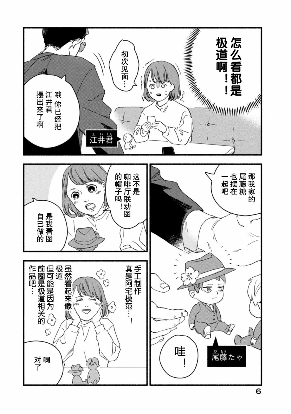 面基遇到坏人是啥意思漫画,第1话5图
