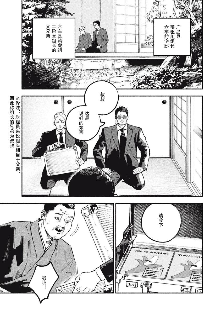 面基对象漫画,第44话1图