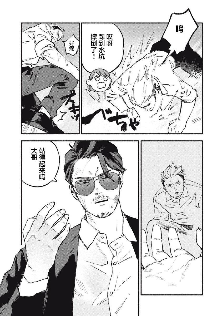 面基遇到危险漫画,第28话5图