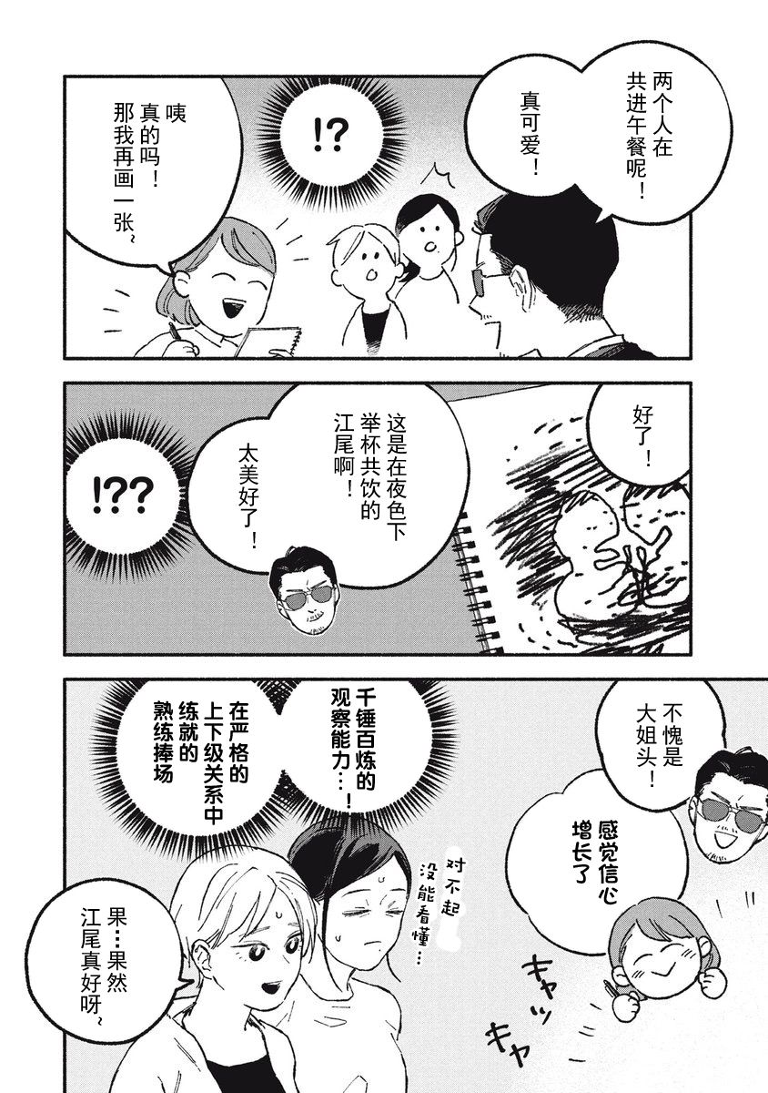 面基对象是黑道大佬漫画全集免费漫画,第20.5话2图