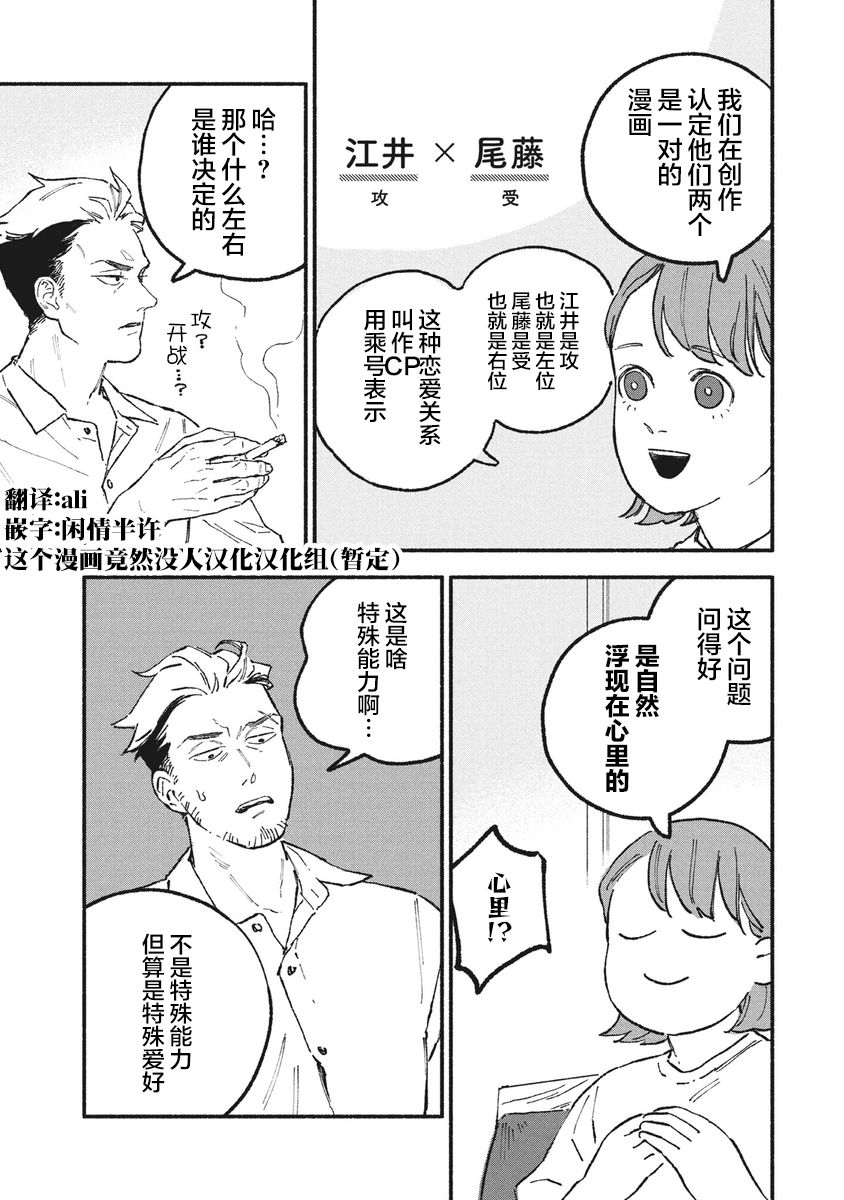 面基对象注意什么漫画,第25话5图