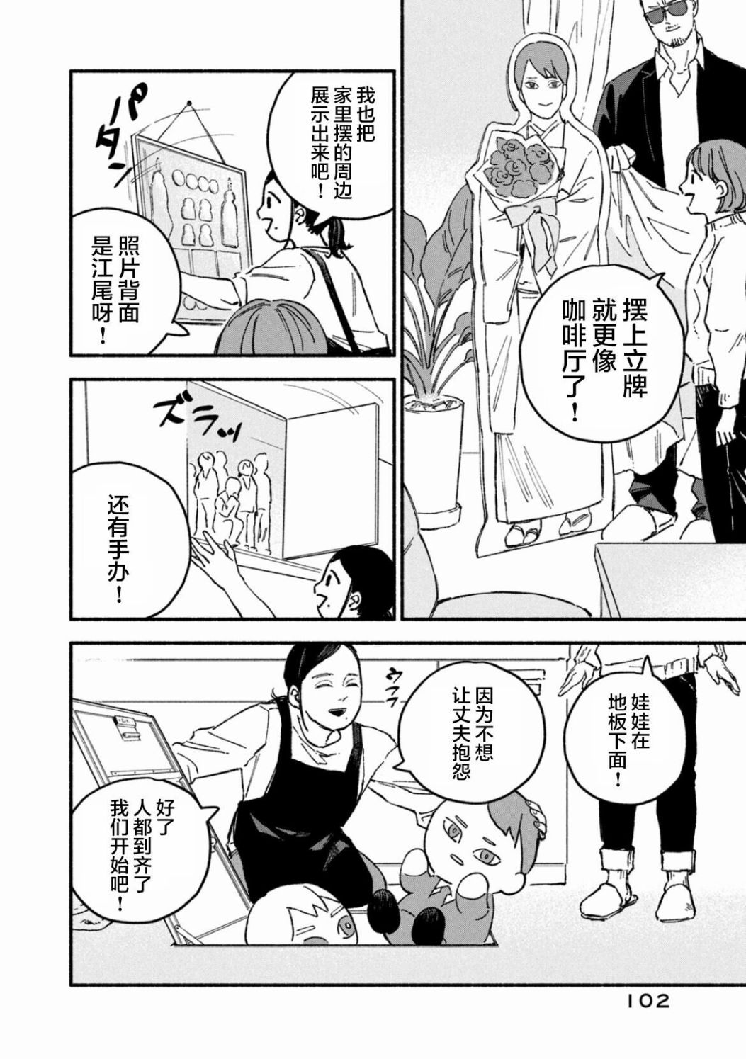 面基危险视频漫画,第11话4图