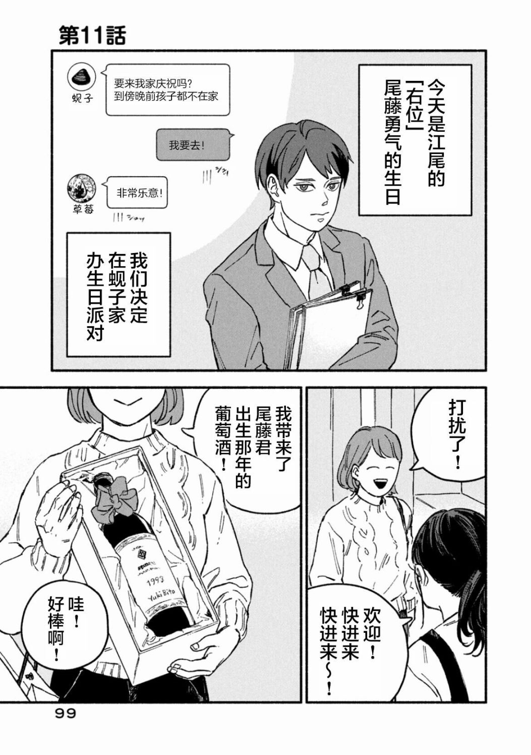 面基危险视频漫画,第11话1图