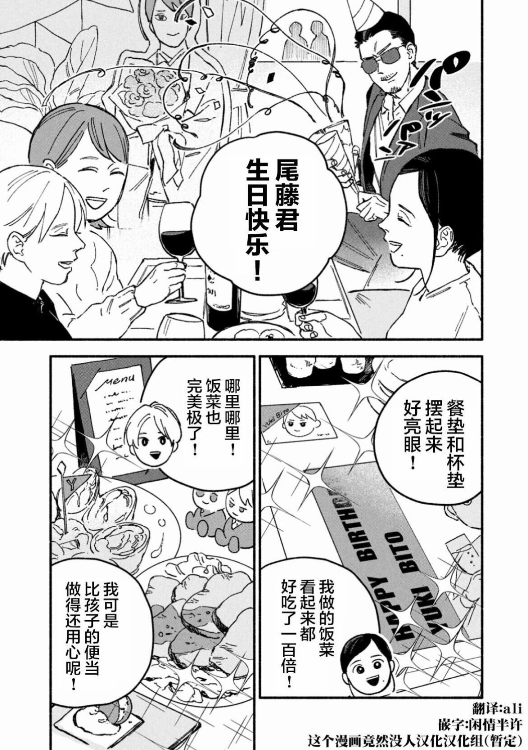 面基危险视频漫画,第11话5图