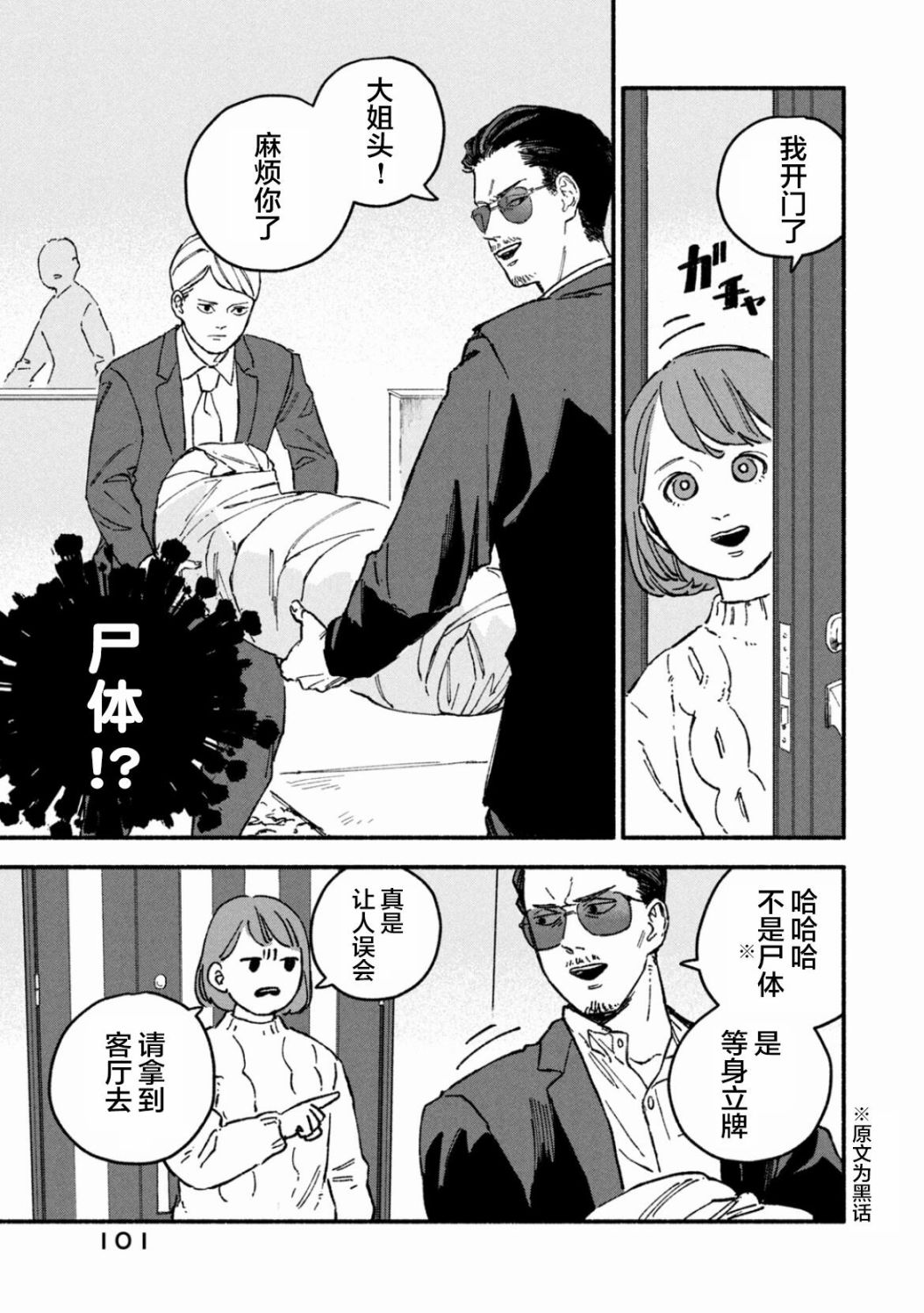 面基危险视频漫画,第11话3图