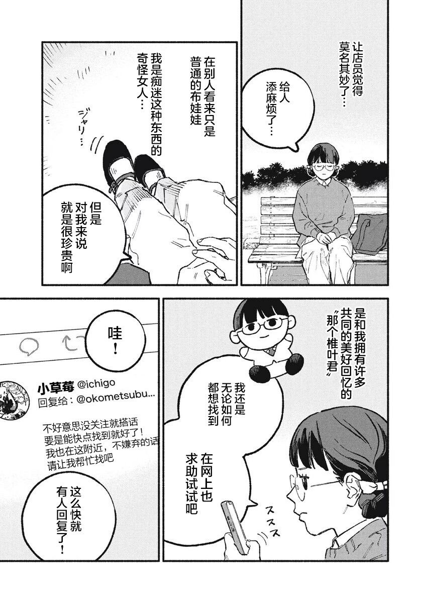 面基对象盘点漫画,第35话3图