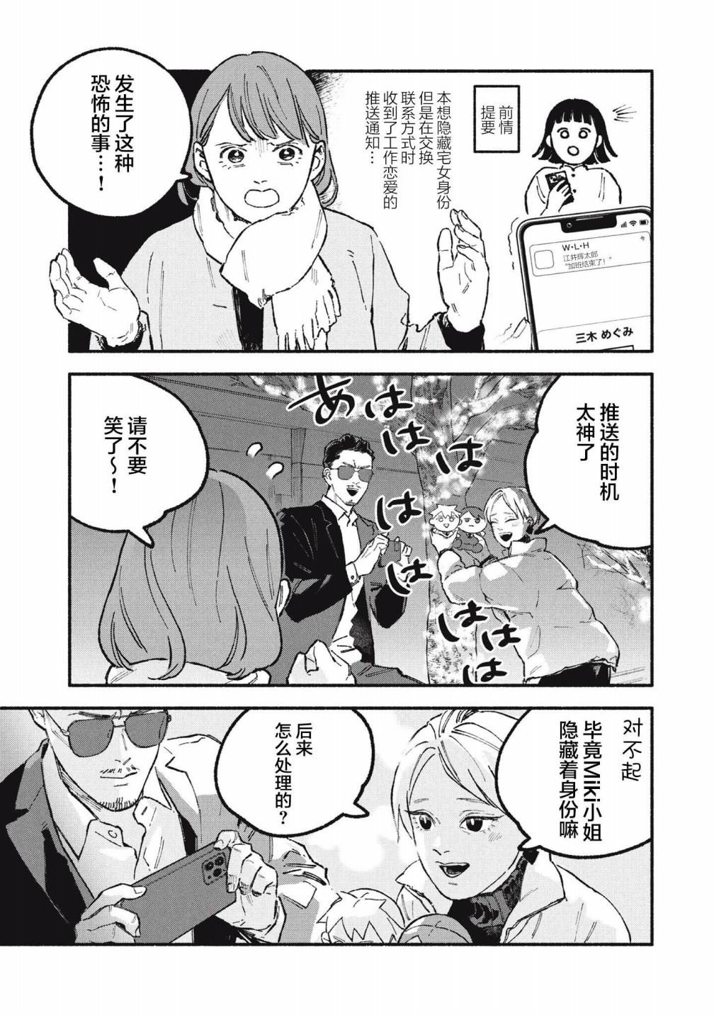 面基对象是啥意思漫画,第38话1图