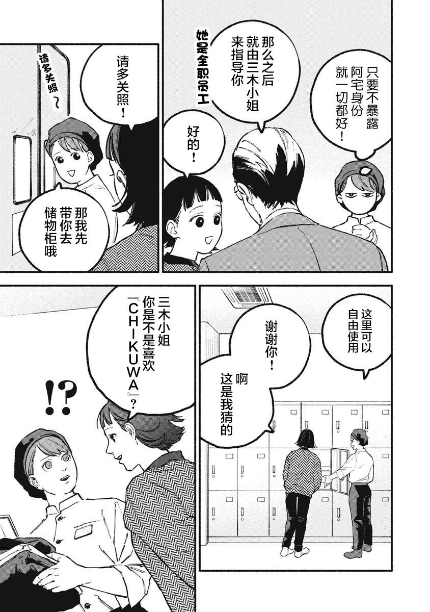 面基会遇见坏人吗漫画,第37话3图
