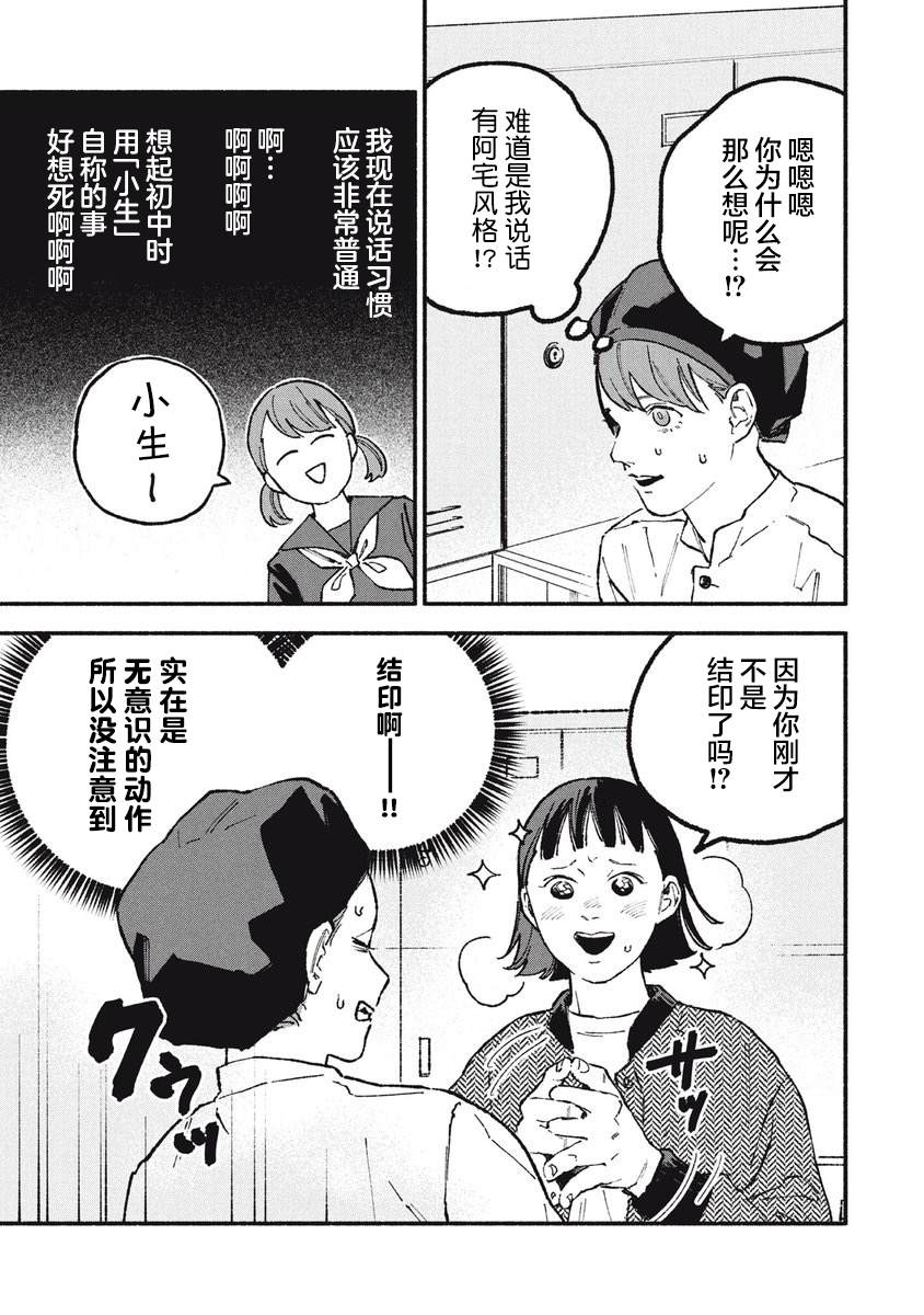 面基会遇见坏人吗漫画,第37话5图