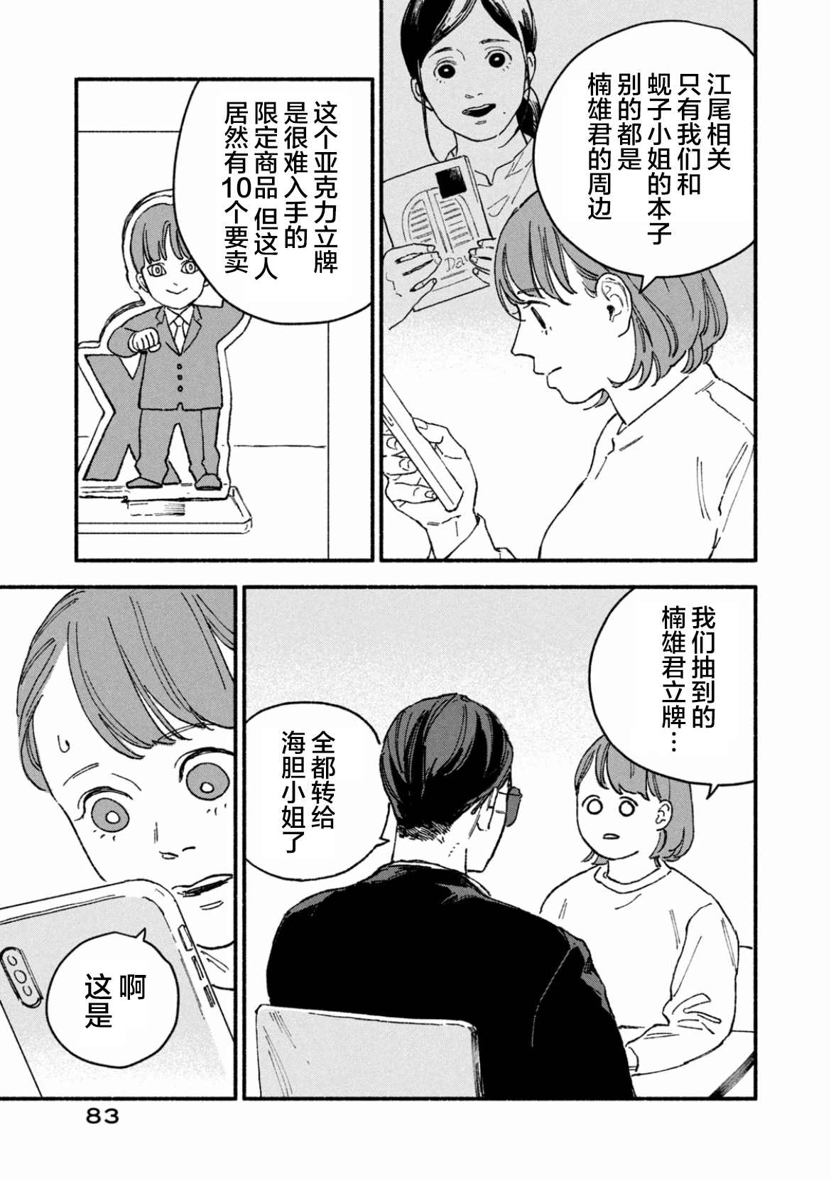 面基对象是黑帮大佬漫画,第9话3图