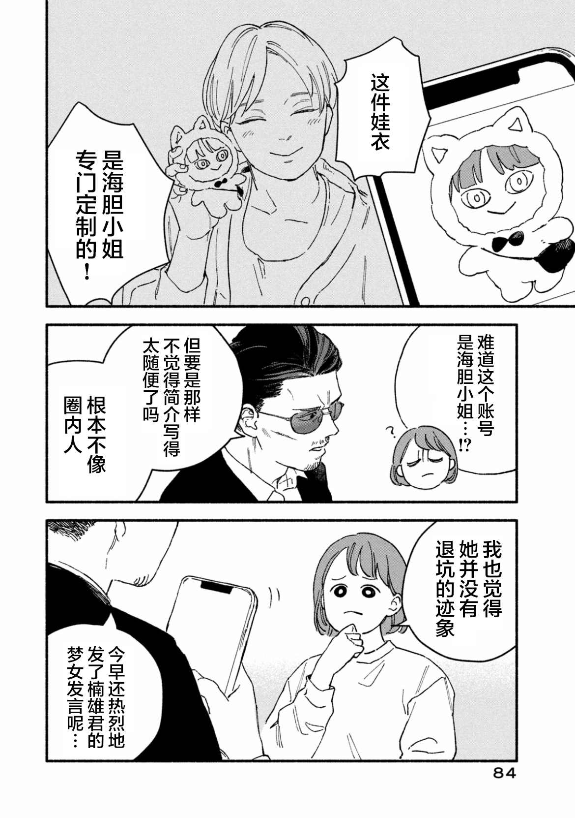 面基对象是黑帮大佬漫画,第9话4图