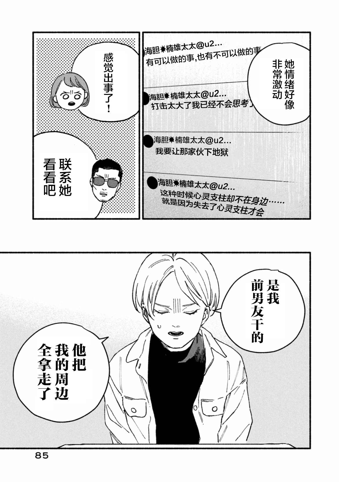 面基对象是黑帮大佬漫画,第9话5图