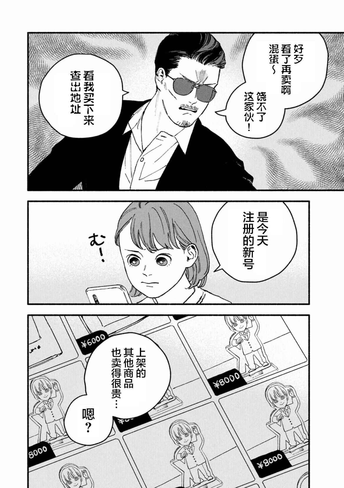面基对象是黑帮大佬漫画,第9话2图