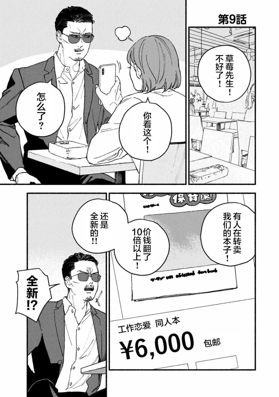 面基对象是黑帮大佬漫画,第9话1图