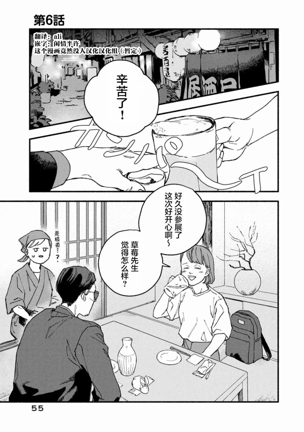 面基遇到坏人是啥意思漫画,第6话1图