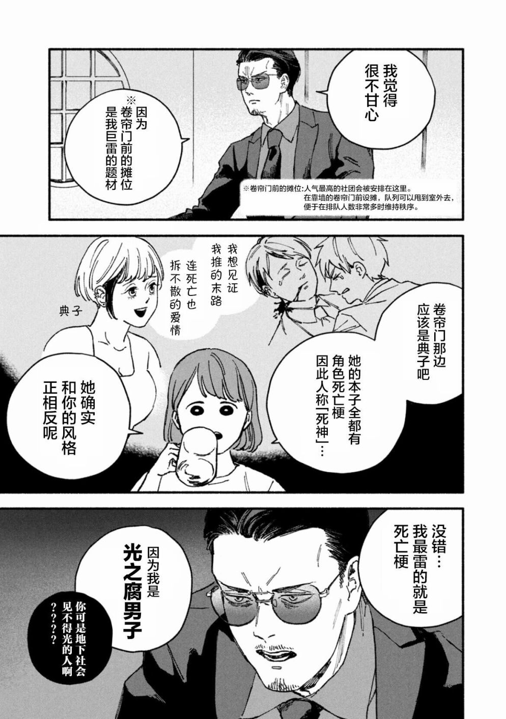 面基遇到坏人是啥意思漫画,第6话3图