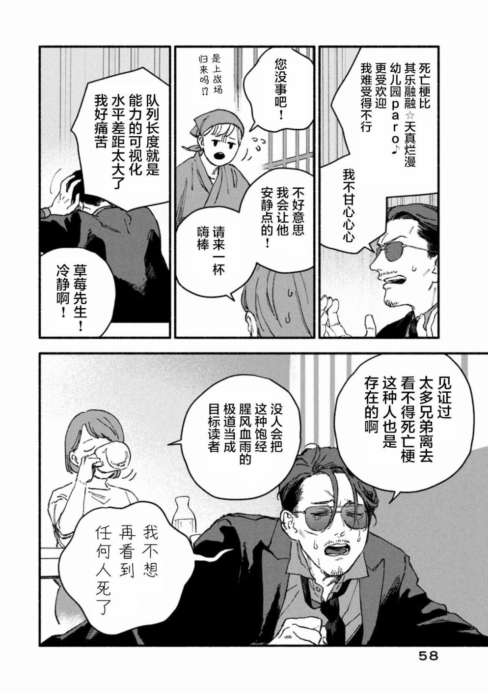 面基遇到坏人是啥意思漫画,第6话4图