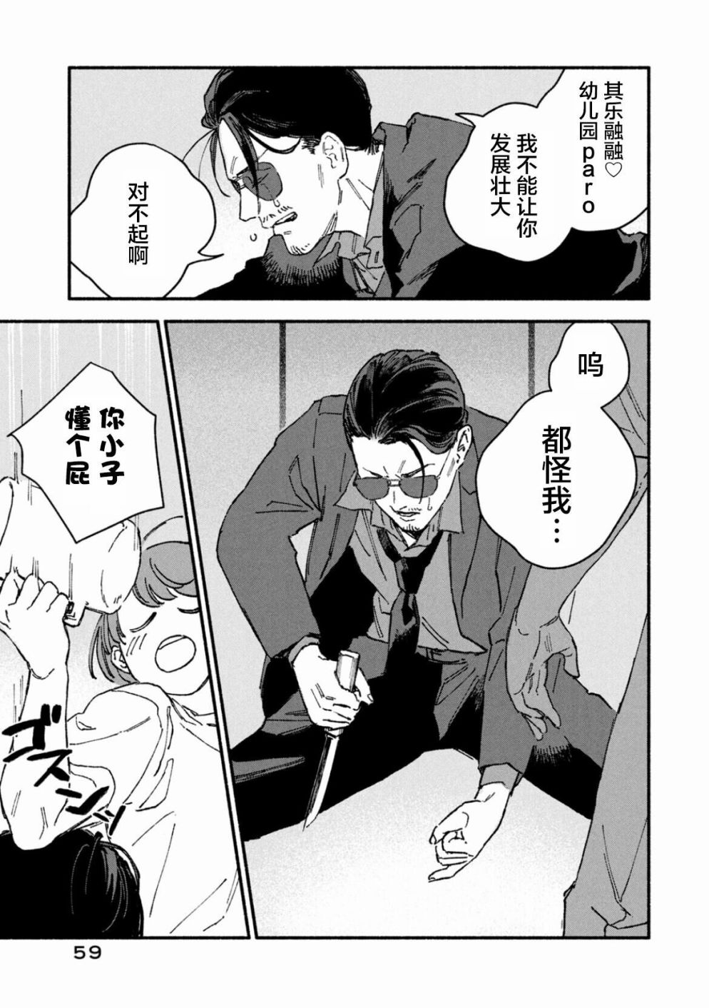 面基遇到坏人是啥意思漫画,第6话5图
