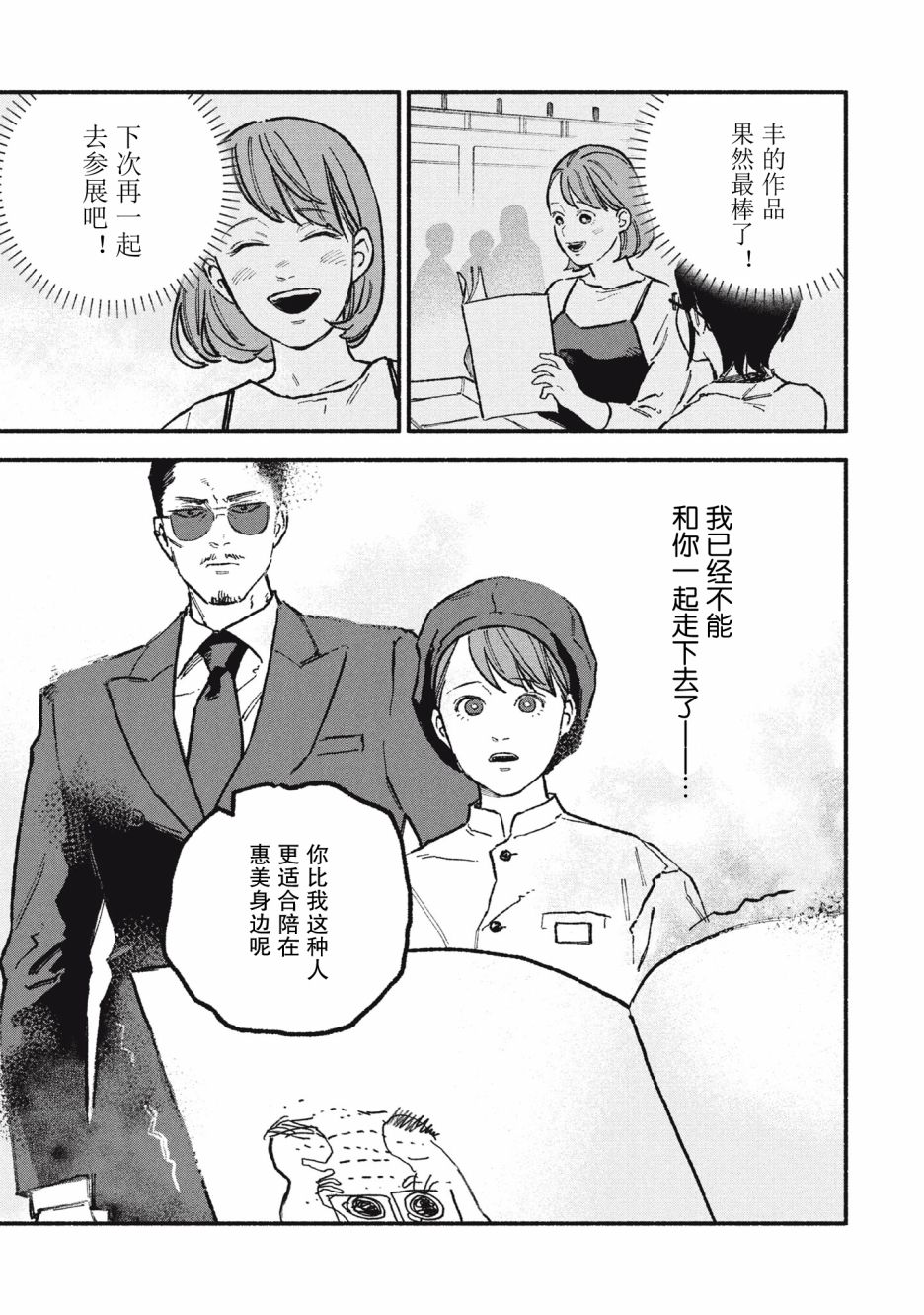 面基对象是啥意思漫画,第42话5图