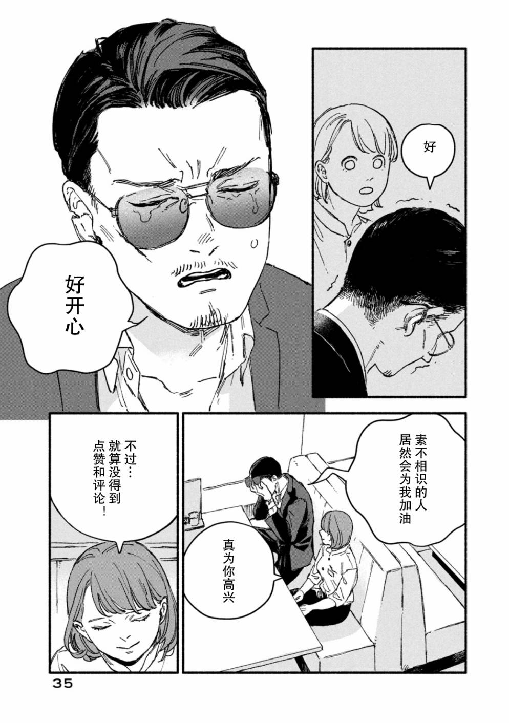 面基对象是危险人物漫画免费阅读漫画,第3话5图