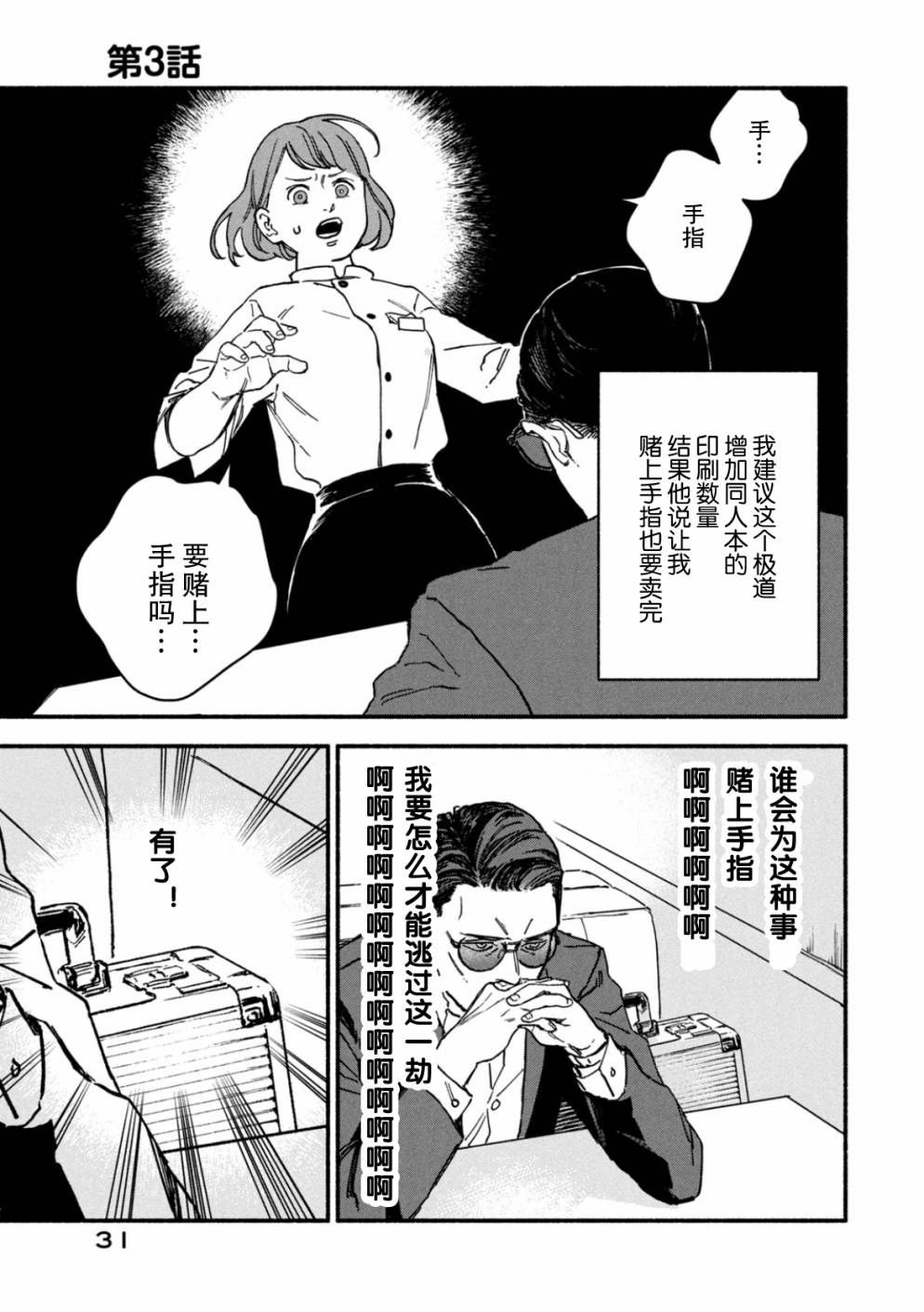 面基对象是危险人物漫画免费阅读漫画,第3话1图