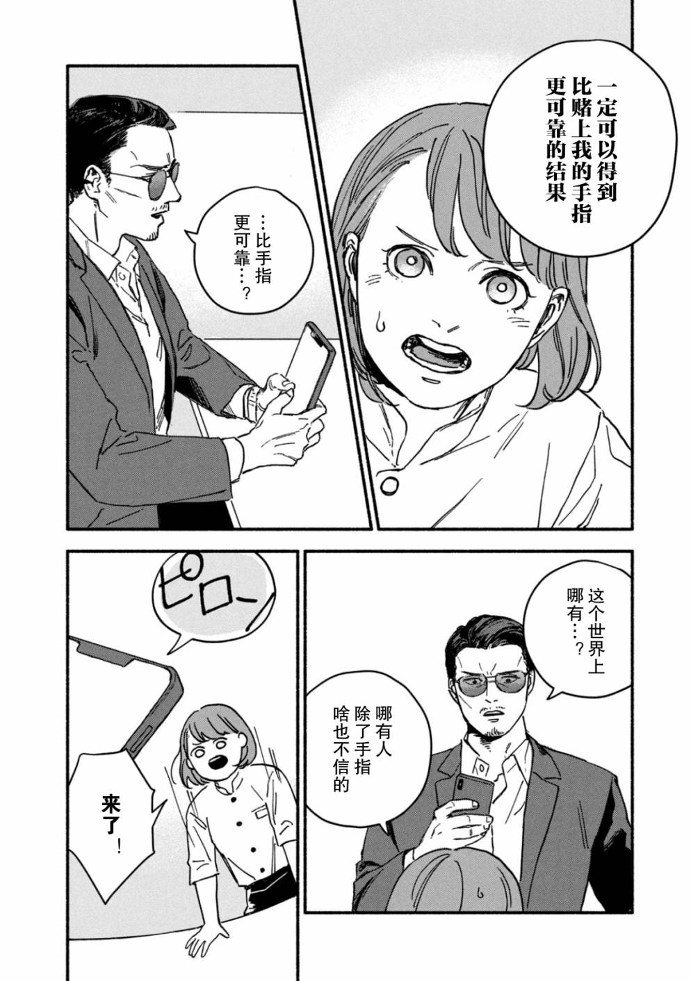 面基对象是危险人物漫画免费阅读漫画,第3话3图