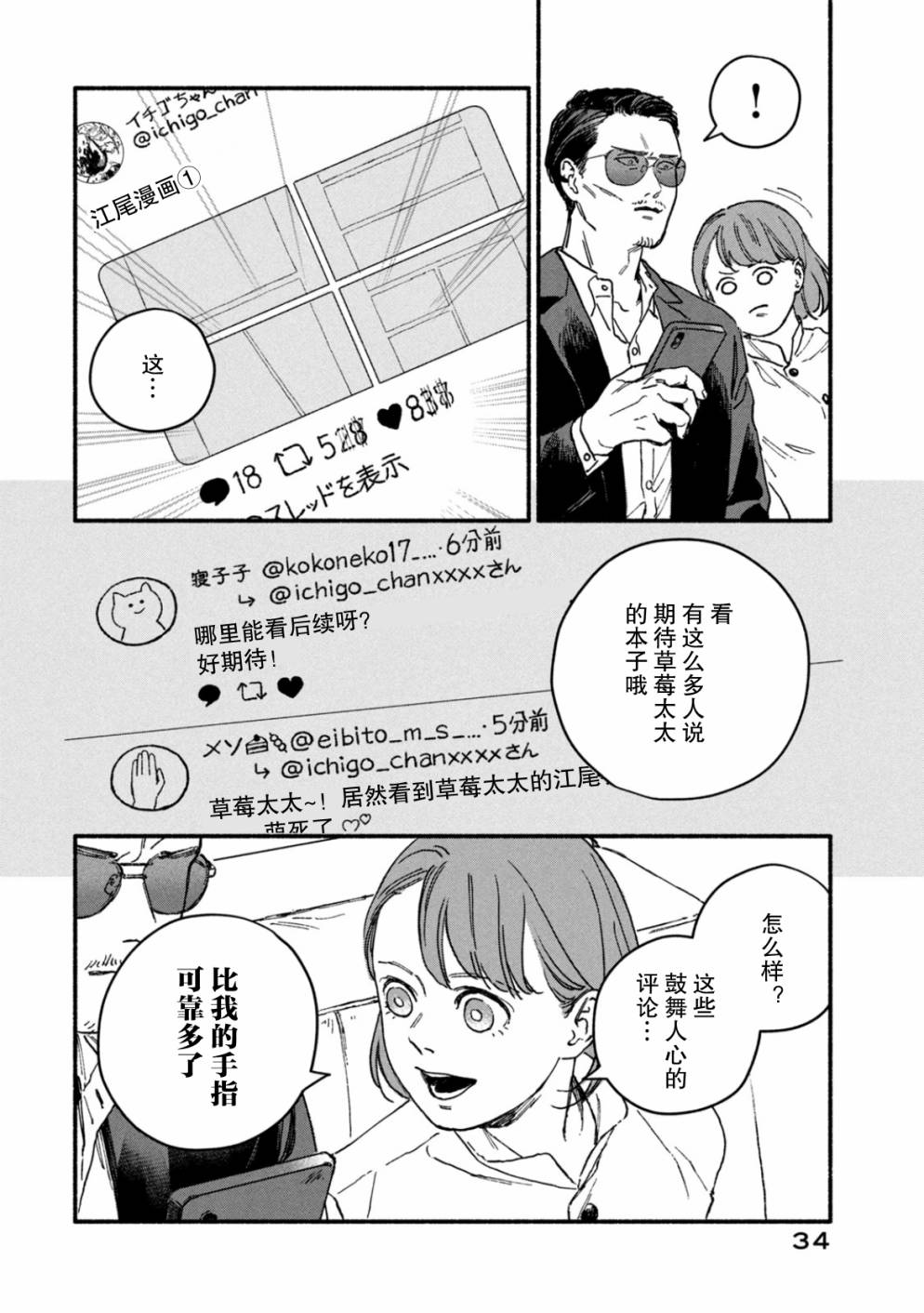 面基对象是危险人物漫画免费阅读漫画,第3话4图