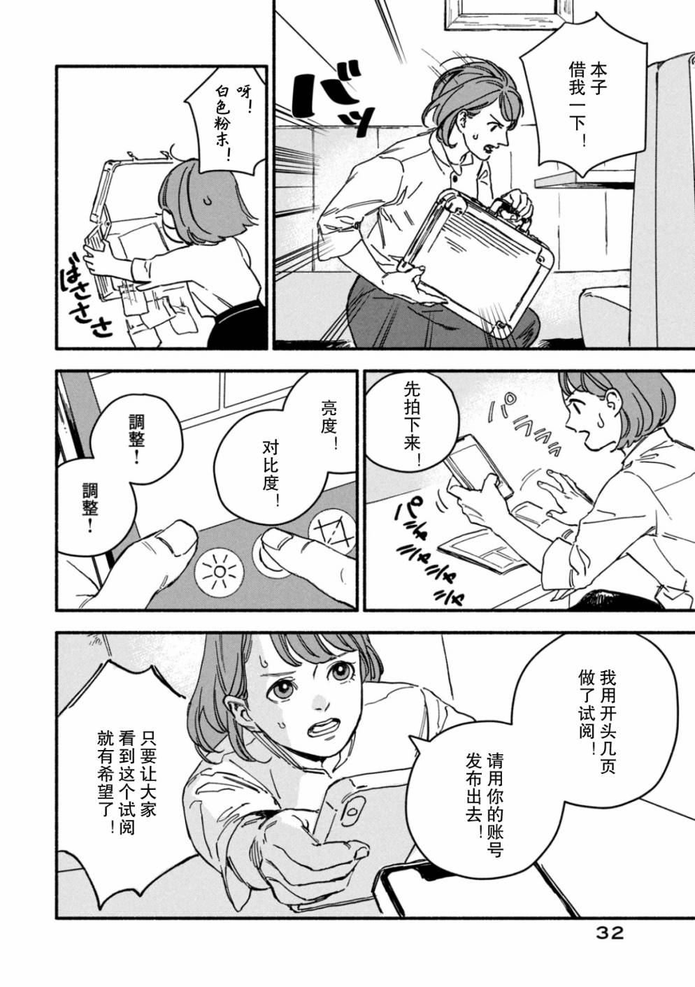 面基对象是危险人物漫画免费阅读漫画,第3话2图