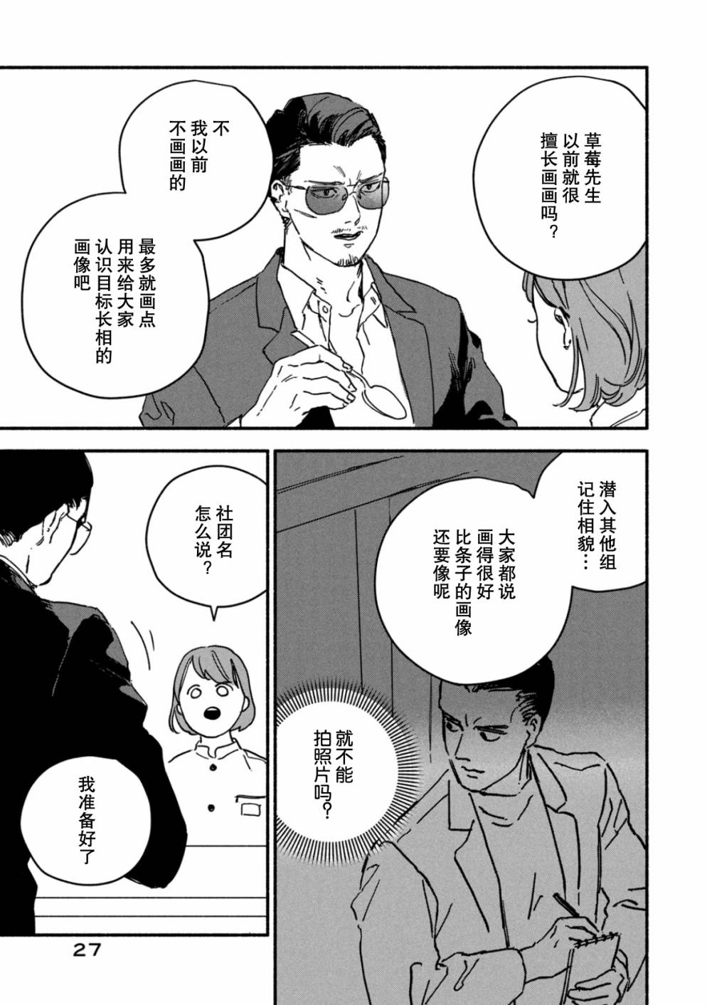面基危险视频漫画,第2话5图