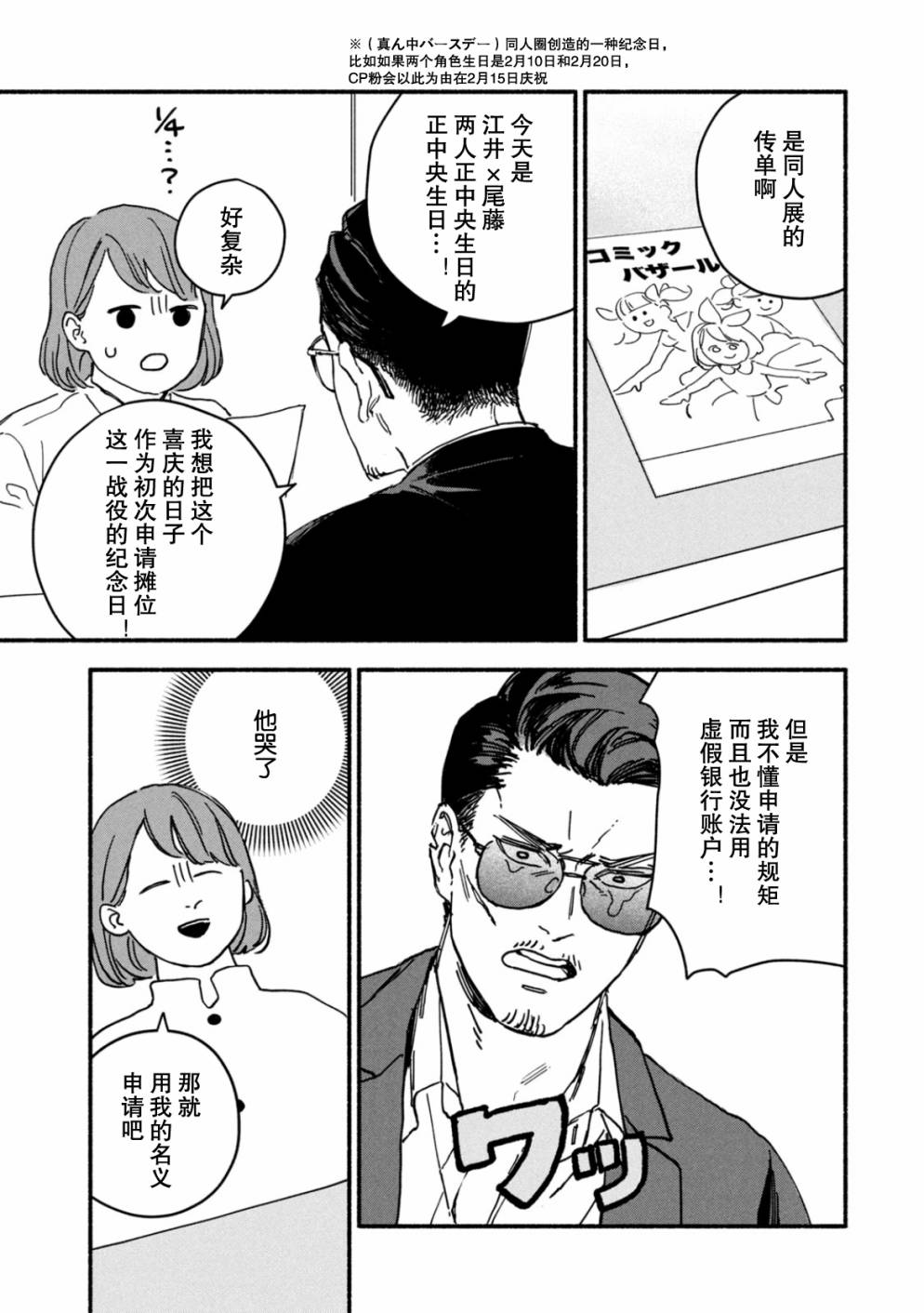 面基危险视频漫画,第2话3图