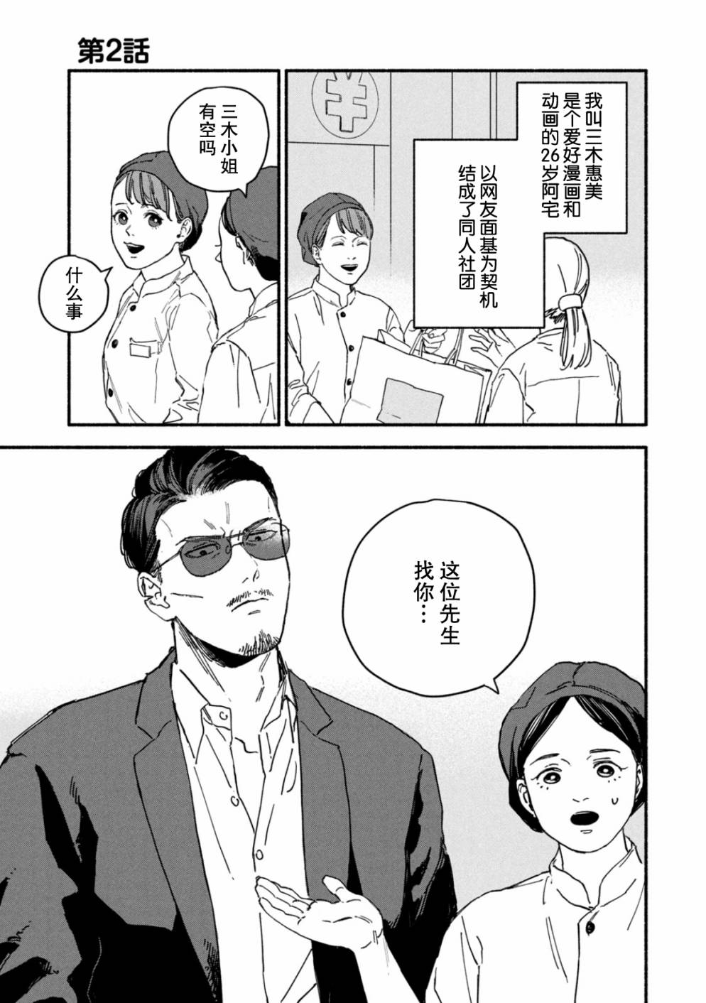 面基危险视频漫画,第2话1图