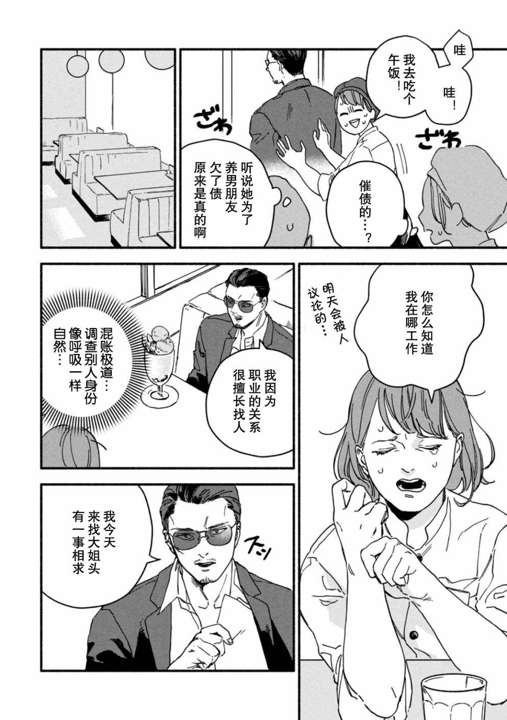 面基危险视频漫画,第2话2图